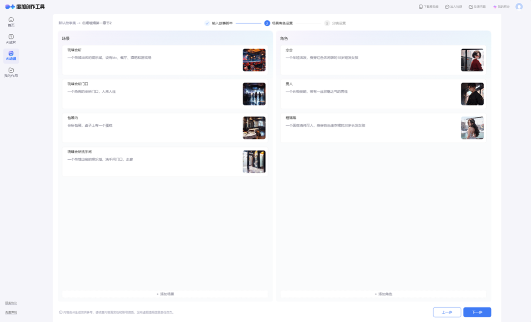 AI动漫视频工具1.0—探索全新内容创作设计理念与实现策略 - 图8