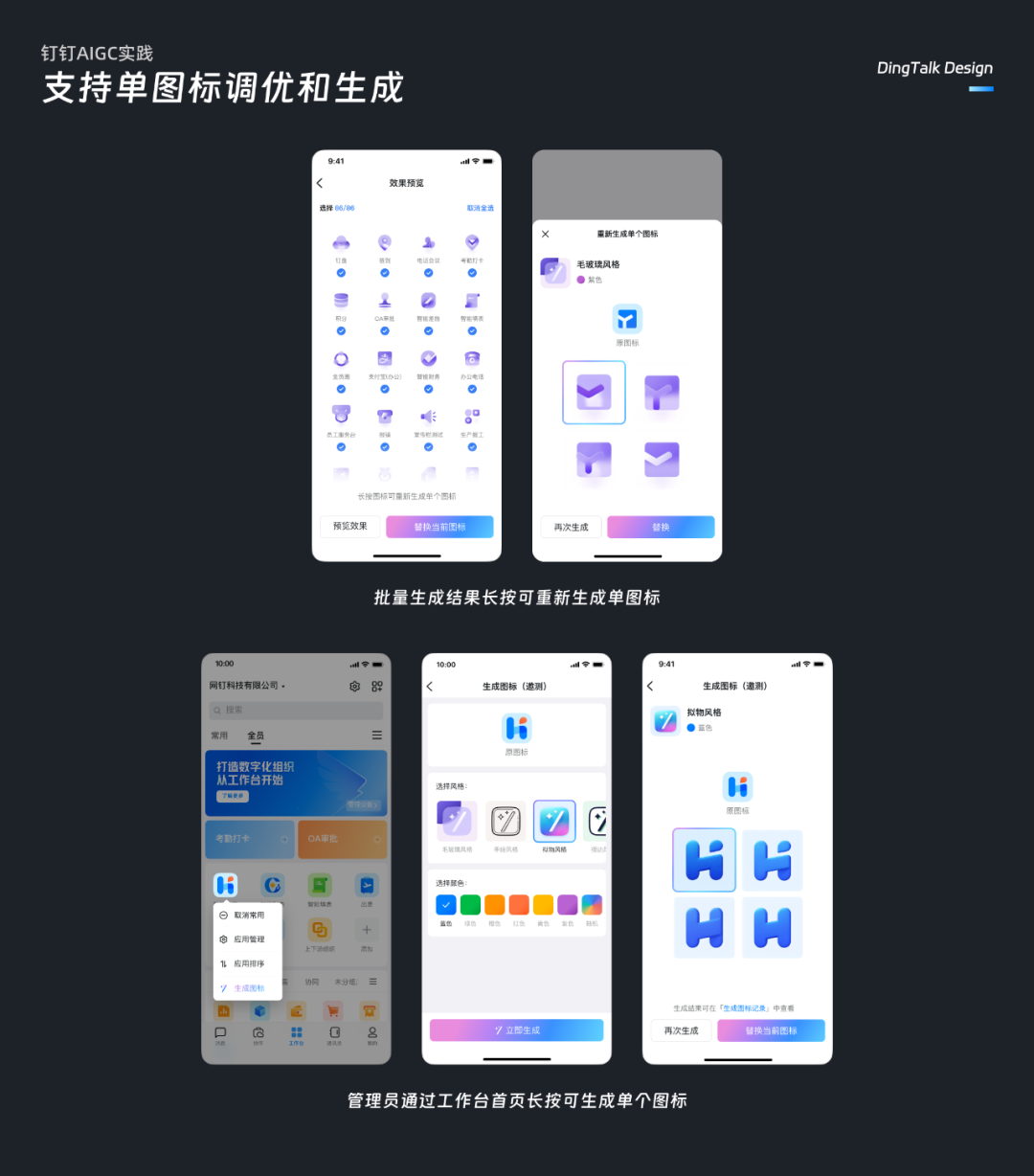 钉钉AIGC实践：一键焕新工作台应用图标 - 图16