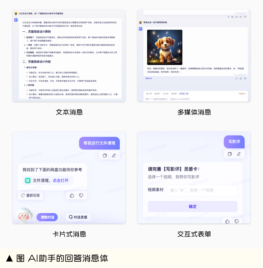 生成式AI助手设计指南（上篇） - 图26