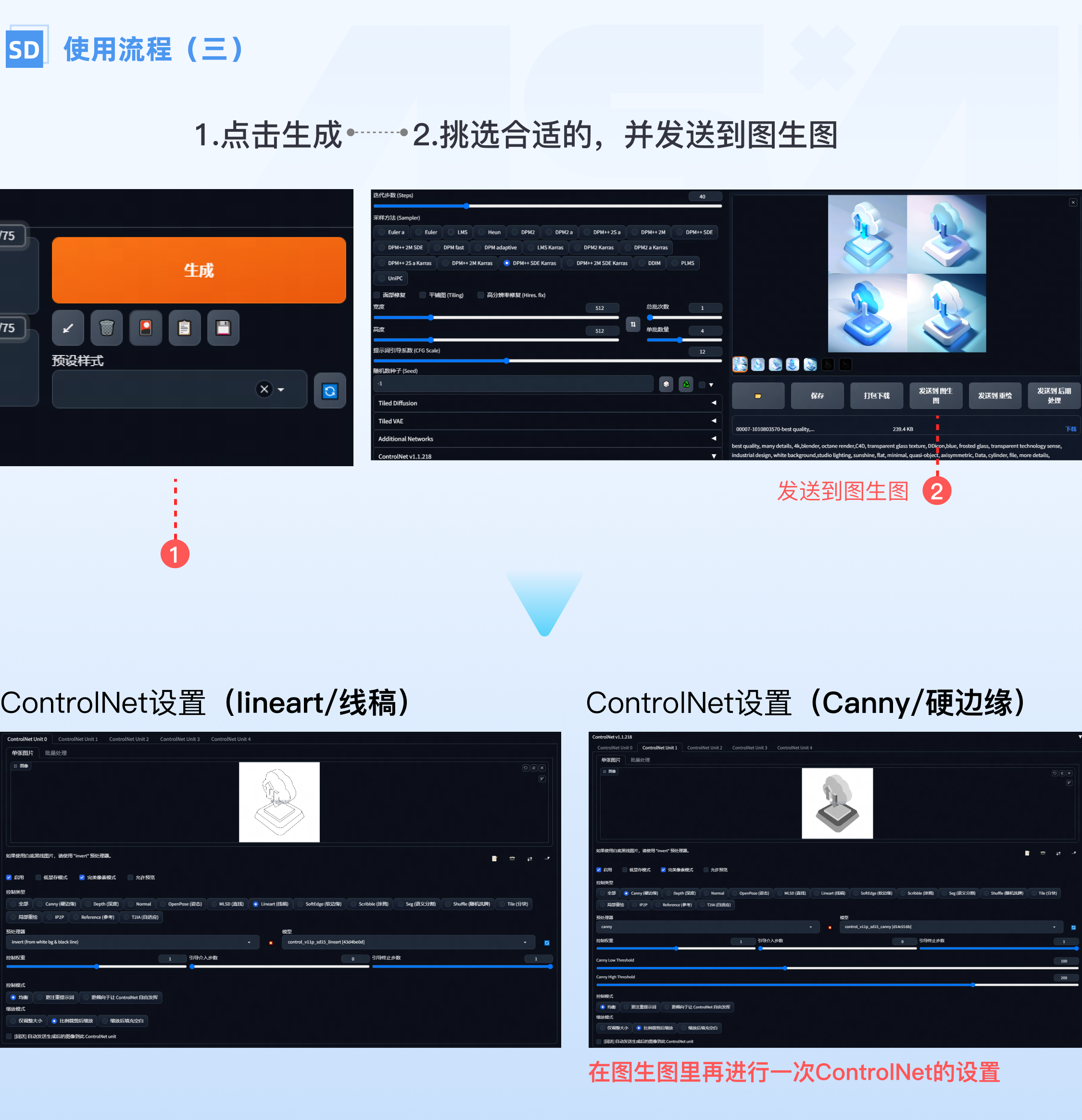 AIGC｜使用AI制作B端和C端图标全流程 - 图14