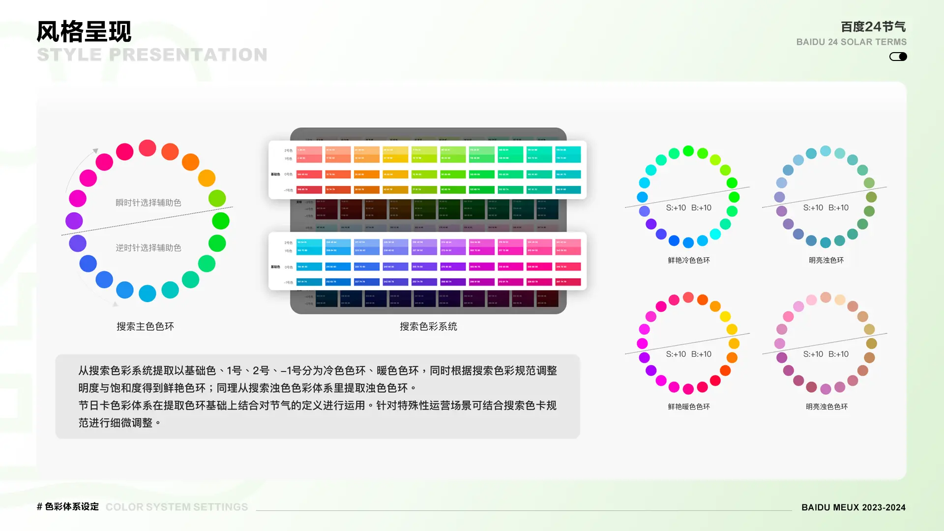 新中式与AI的融合碰撞—百度二十四节气卡设计升级 - 图6