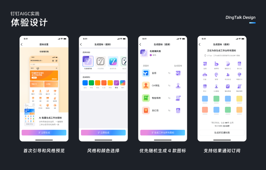 钉钉AIGC实践：一键焕新工作台应用图标 - 图14