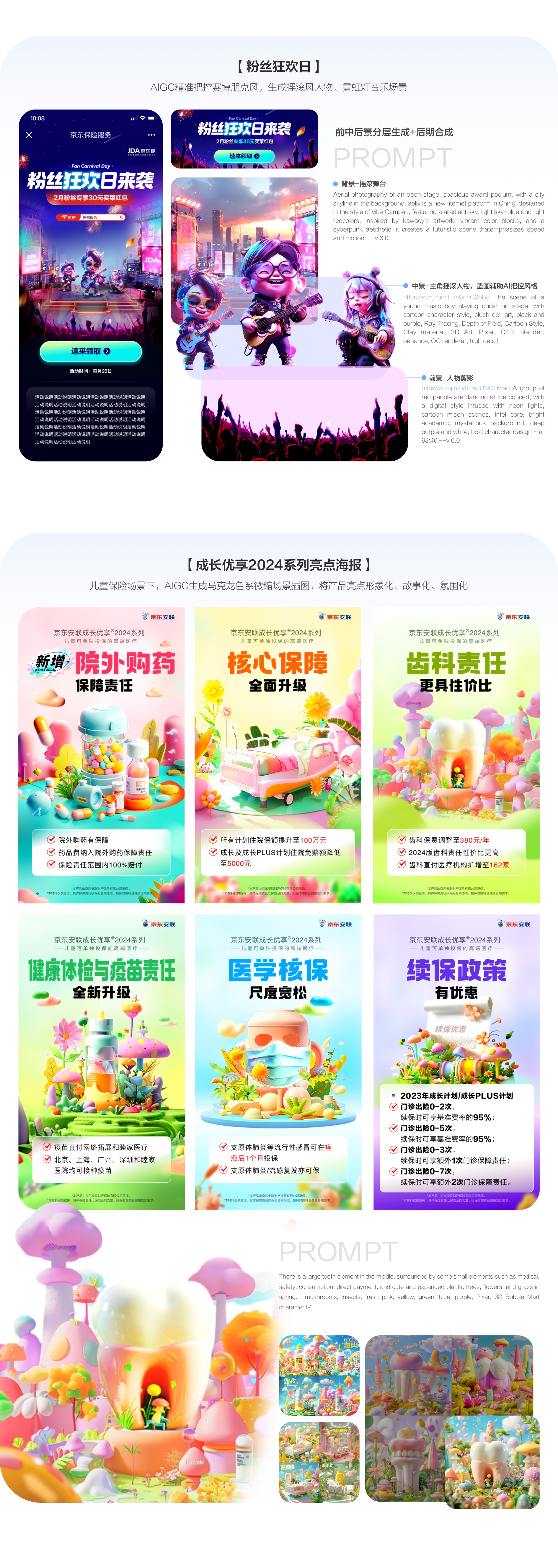 JELLY | 京东保险UED AIGC 项目总结 - 图6