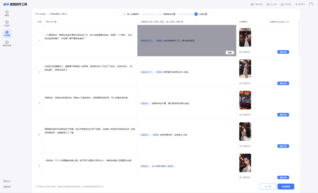 AI动漫视频工具1.0—探索全新内容创作设计理念与实现策略 - 图9