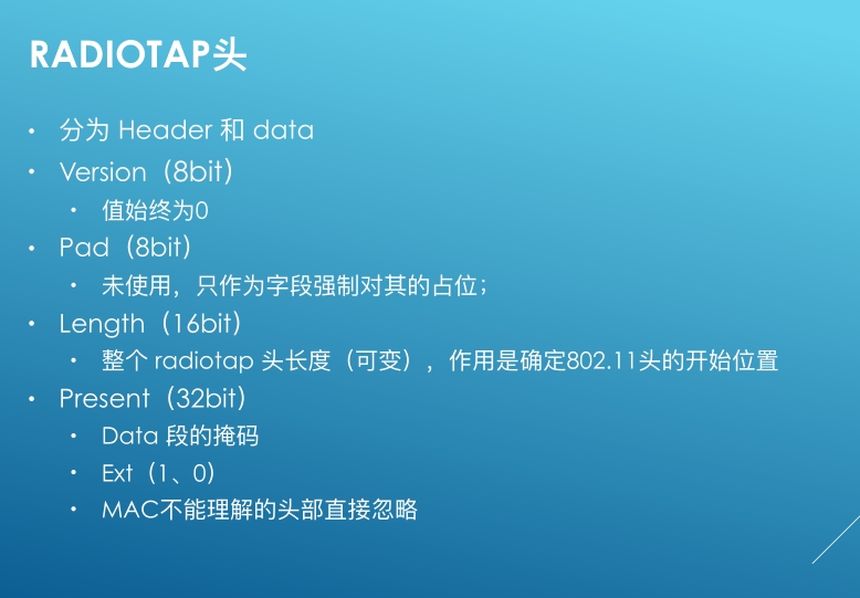 RADIOTAP头部 - 图2