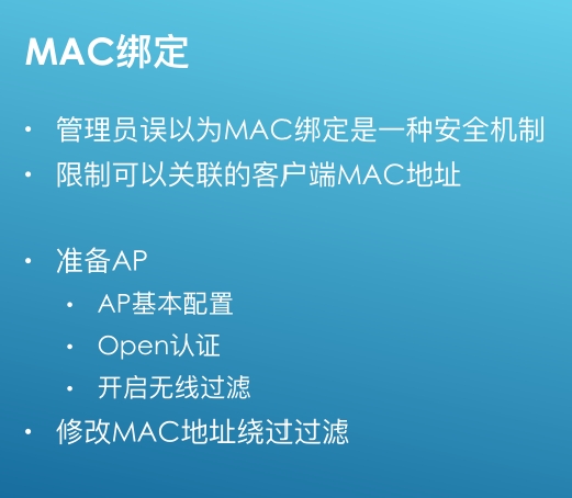 Mac地址绑定攻击 - 图1