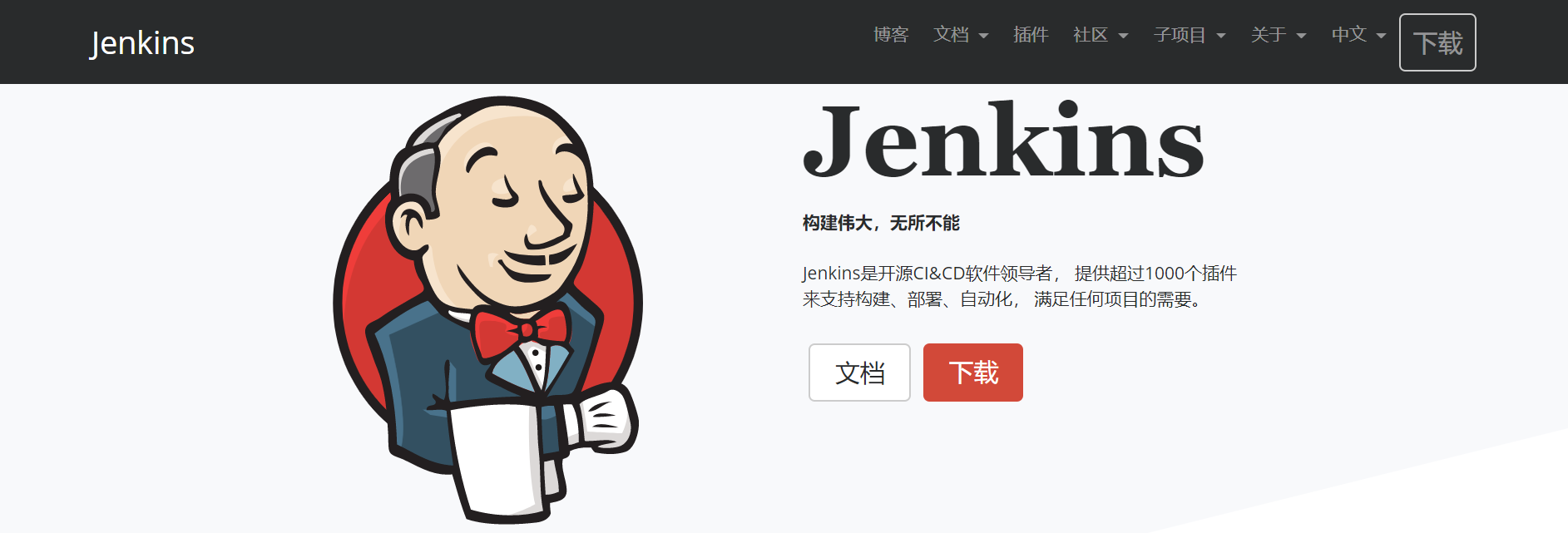 3. Jenkins持续集成 - 图4