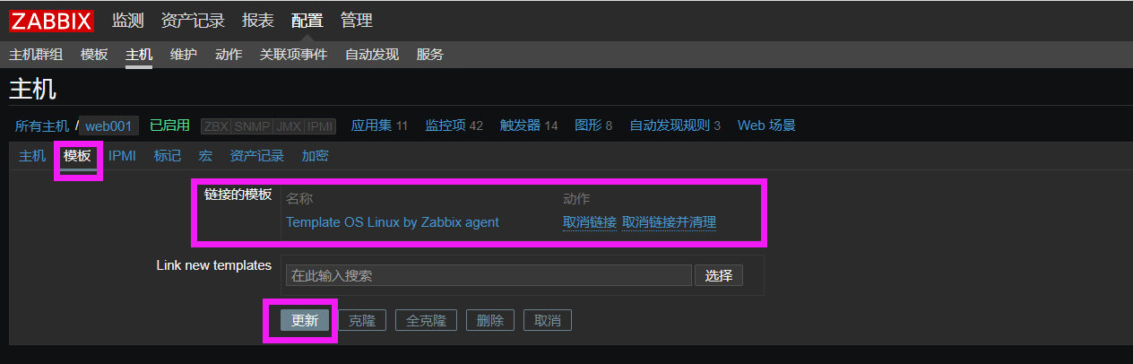 Zabbix监控系统 - 图7