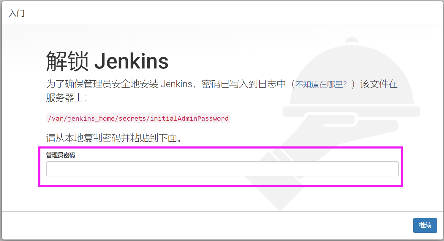 3. Jenkins持续集成 - 图5