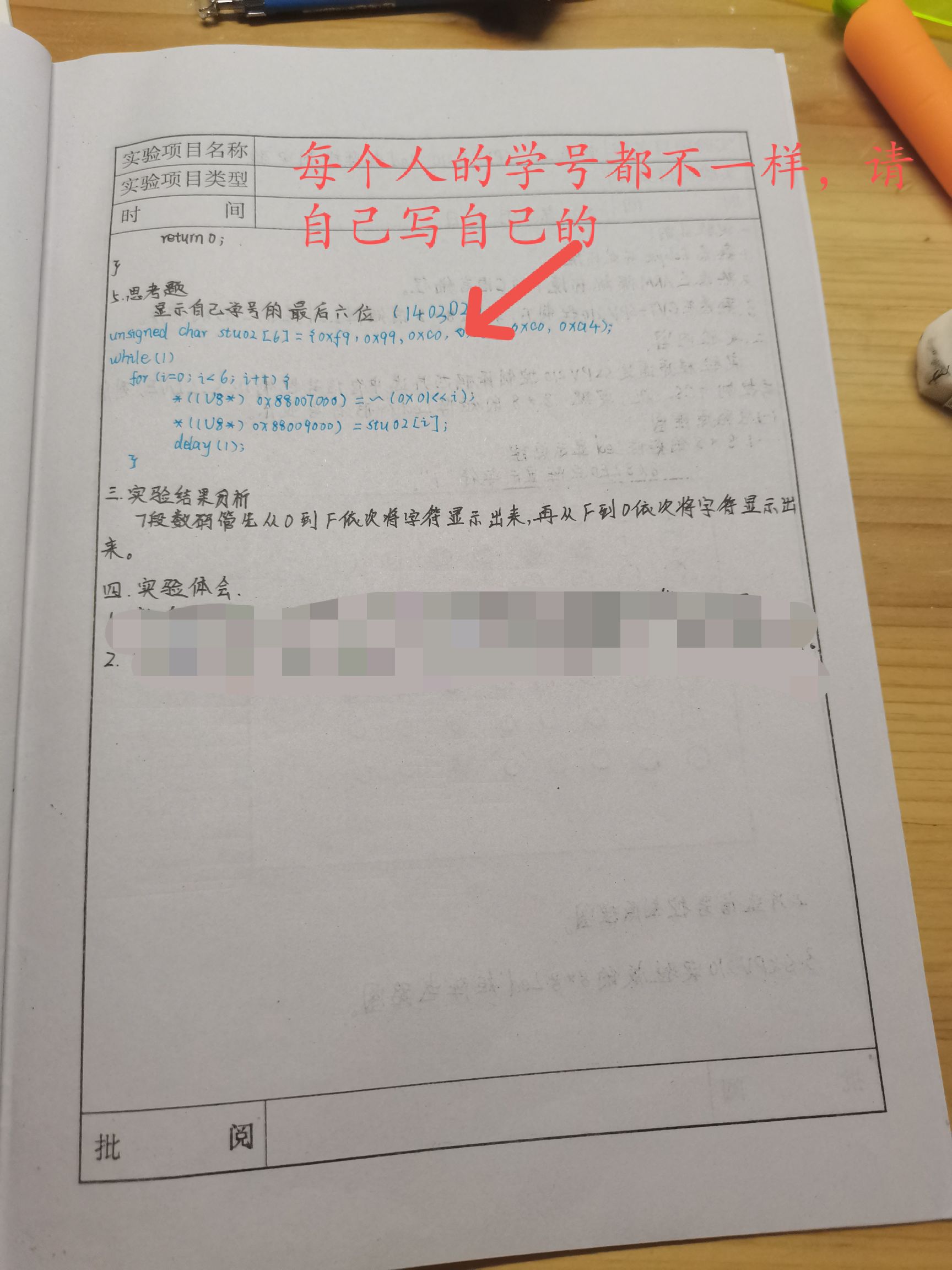 实验四 S5PV210数码管实验 - 图3