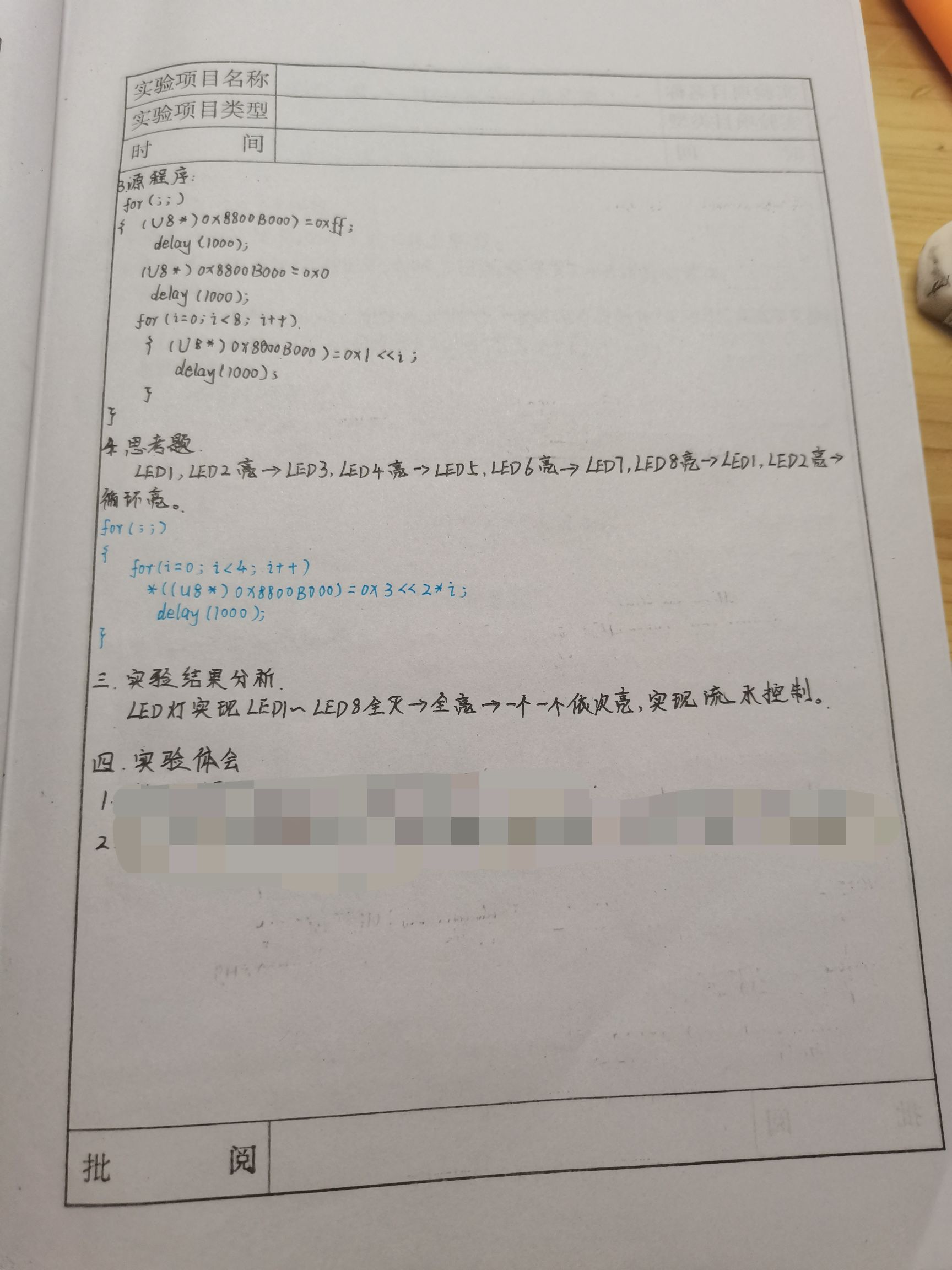 实验三 S5PV210跑马灯实验 - 图3