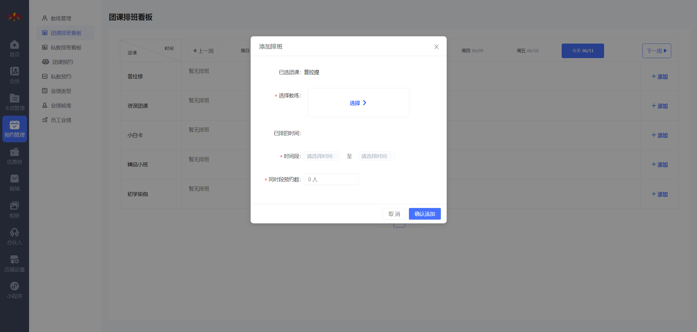 团课排班看板 - 瑜伽健身小程序管理后台.png