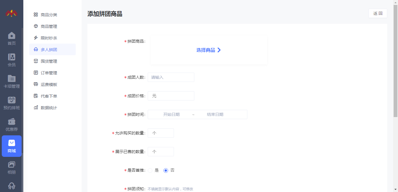 编辑拼团商品 - 智慧美业会员制小程序管理后台.png
