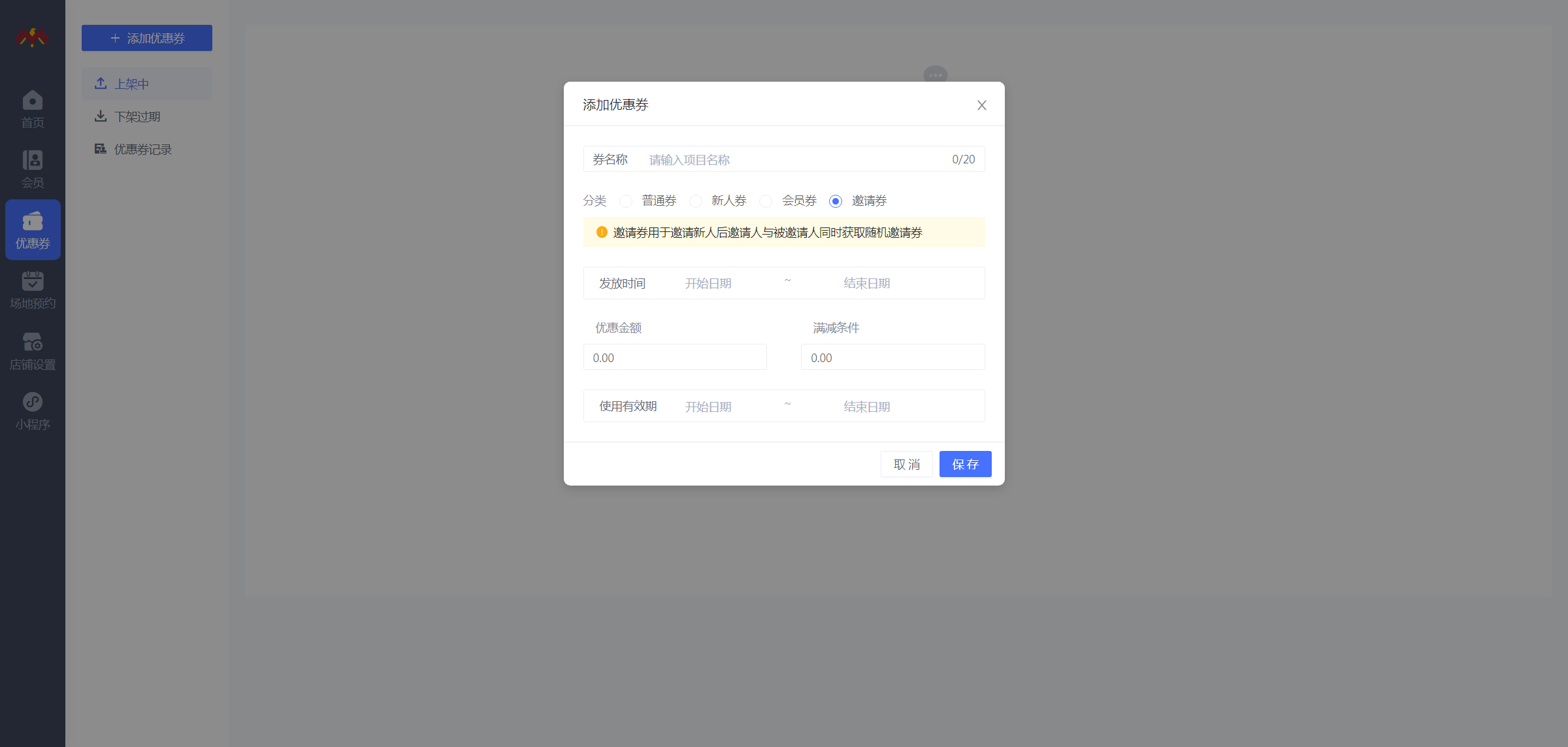 上架中 - 基础储值会员卡管理后台.png