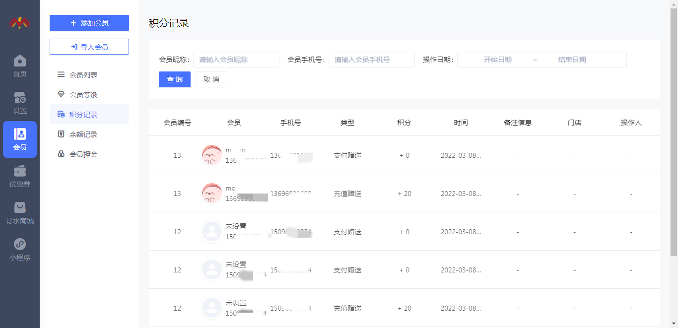 会员积分 - 基础储值会员卡管理后台.png