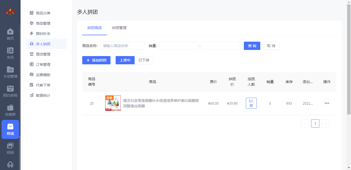 多人拼团 - 智慧美业会员制小程序管理后台.png