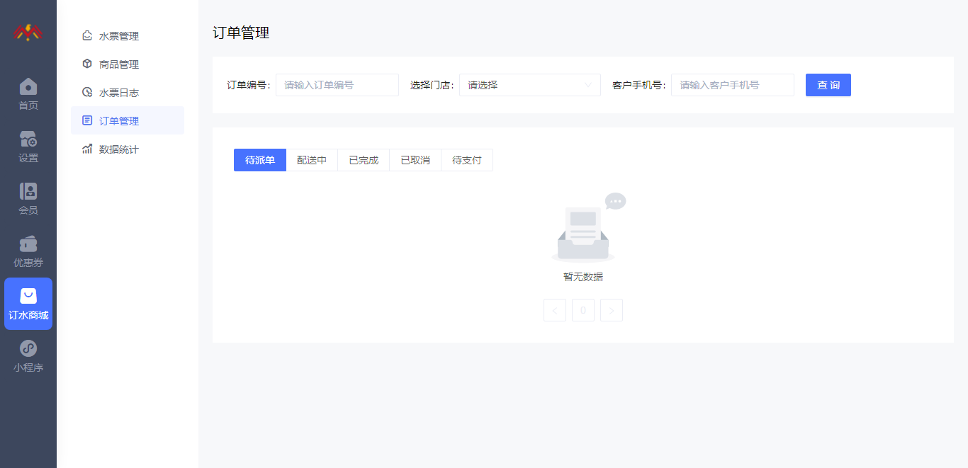 订单管理 - 基础储值会员卡管理后台.png