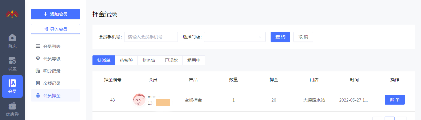 会员押金 - 基础储值会员卡管理后台.png