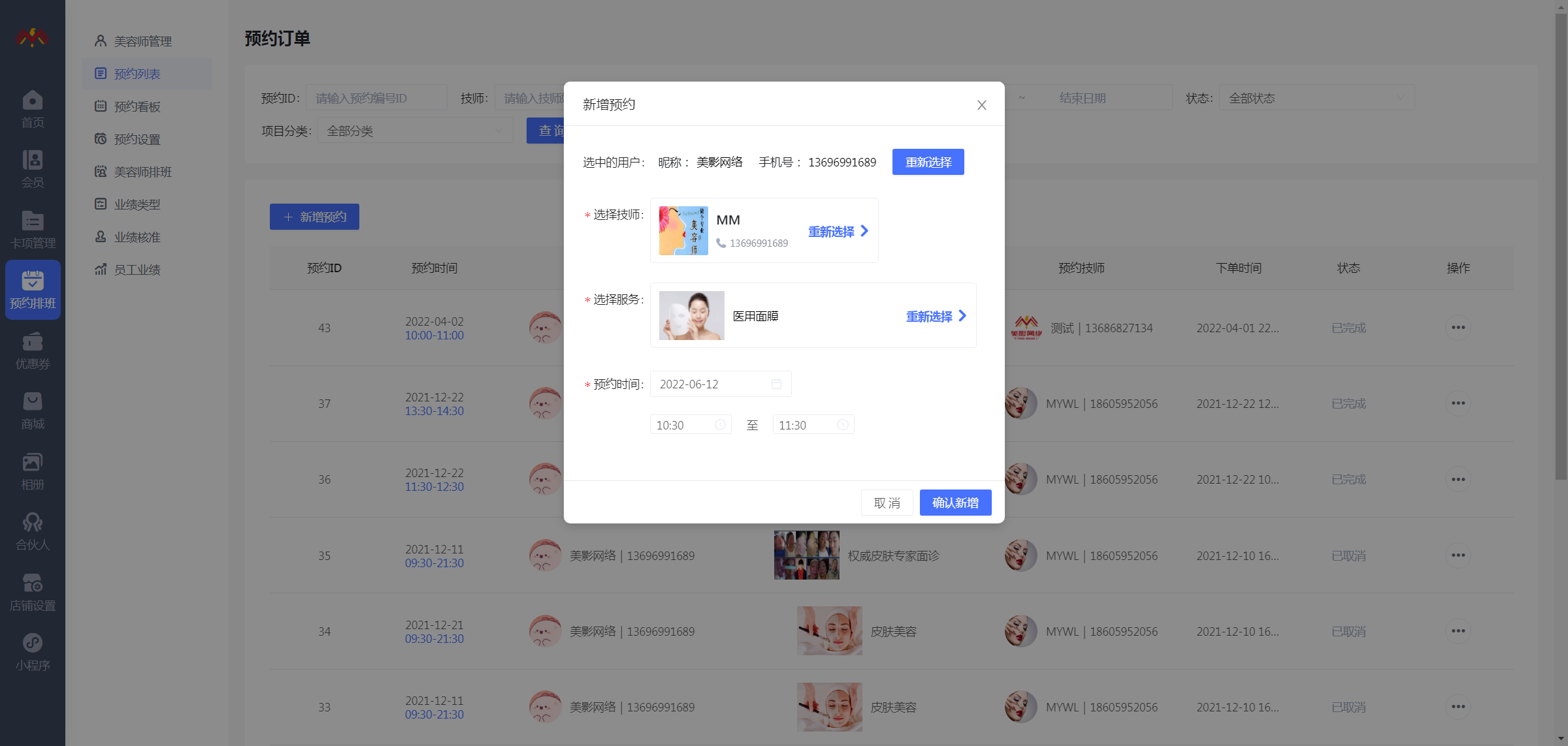 预约订单 - 智慧美业会员制小程序管理后台.png