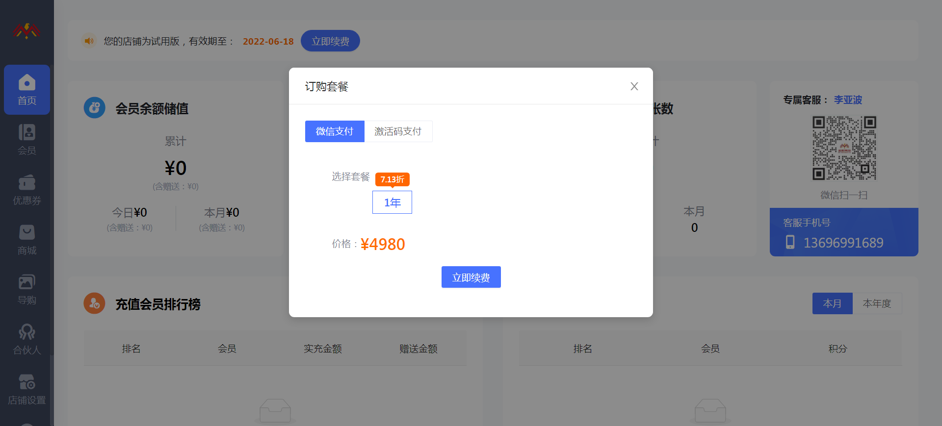 控制台 - 会员制新零售小程序管理后台.png