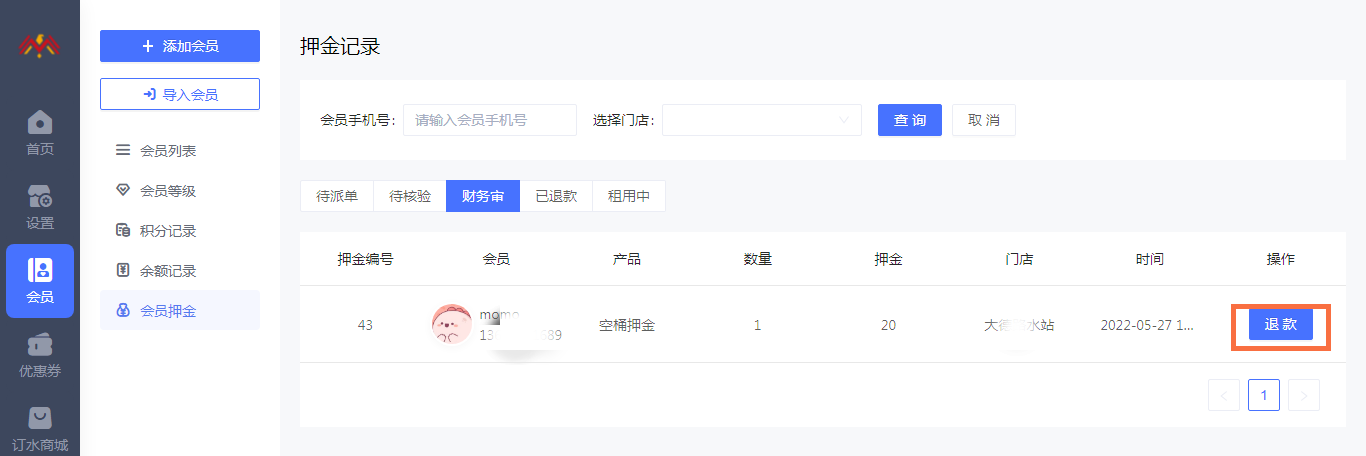 会员押金 - 基础储值会员卡管理后台.png