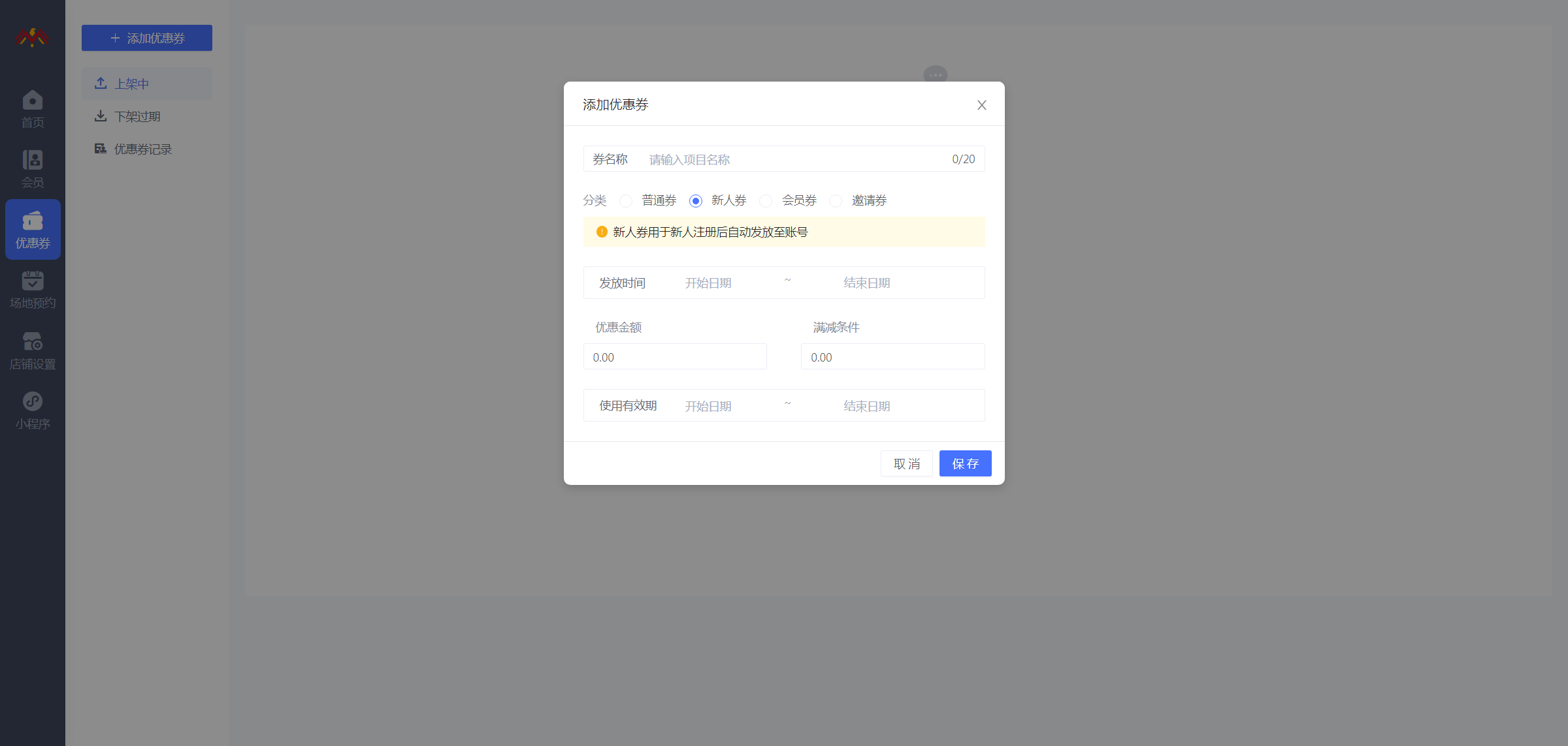 上架中 - 基础储值会员卡管理后台.png