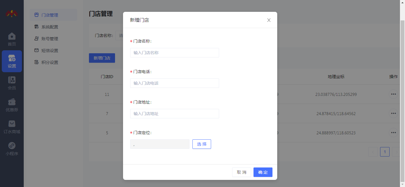 店铺资料 - 基础储值会员卡管理后台.png