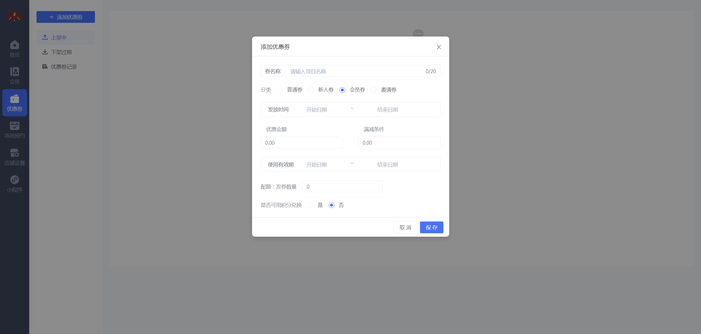 上架中 - 基础储值会员卡管理后台.png