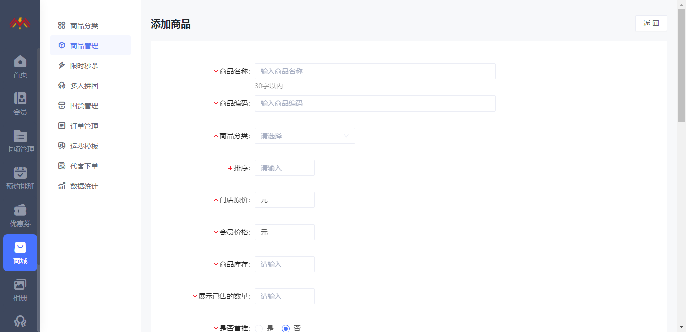 编辑商品 - 智慧美业会员制小程序管理后台.png