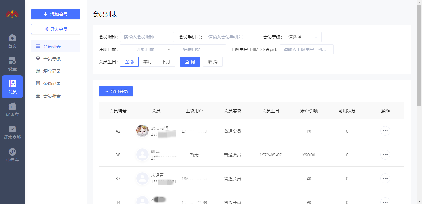 会员管理 - 基础储值会员卡管理后台.png