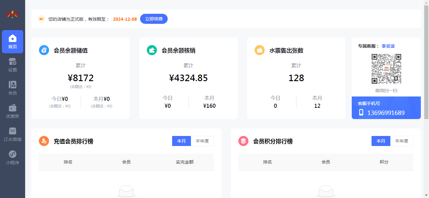 控制台 - 基础储值会员卡管理后台.png