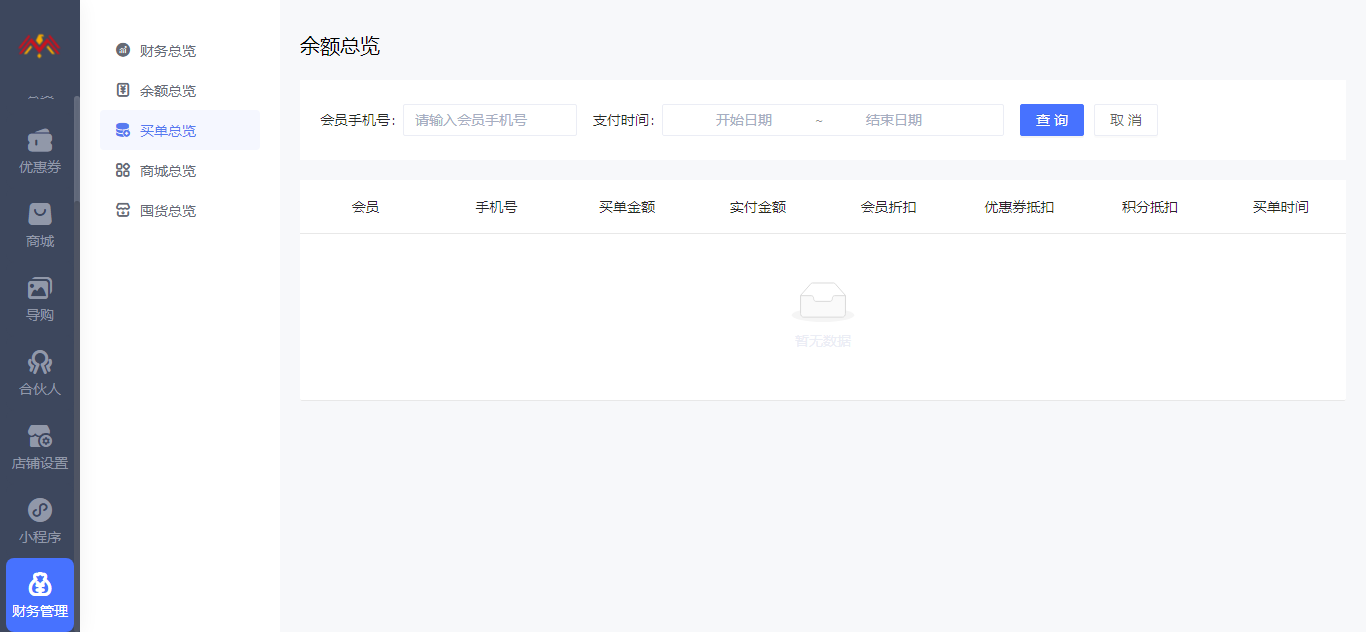 买单总览 - 会员制新零售小程序管理后台.png