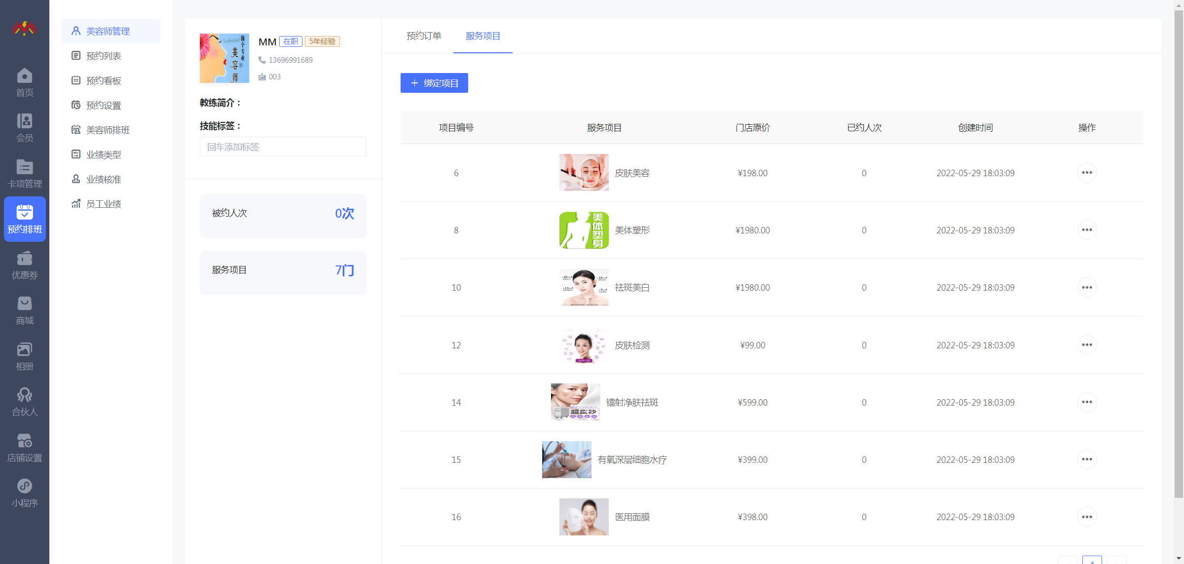 技师详情 - 智慧美业会员制小程序管理后台.png