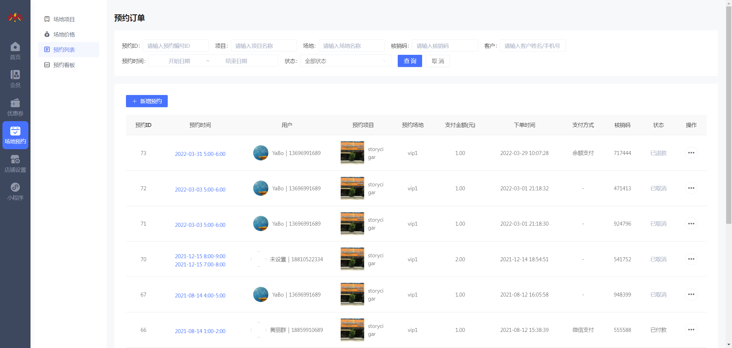 预约订单 - 基础储值会员卡管理后台.png