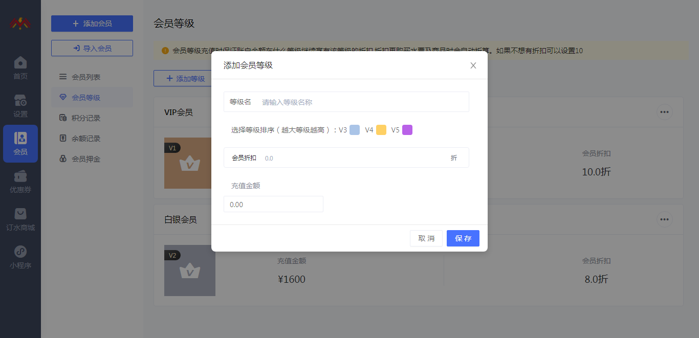 会员等级 - 基础储值会员卡管理后台.png