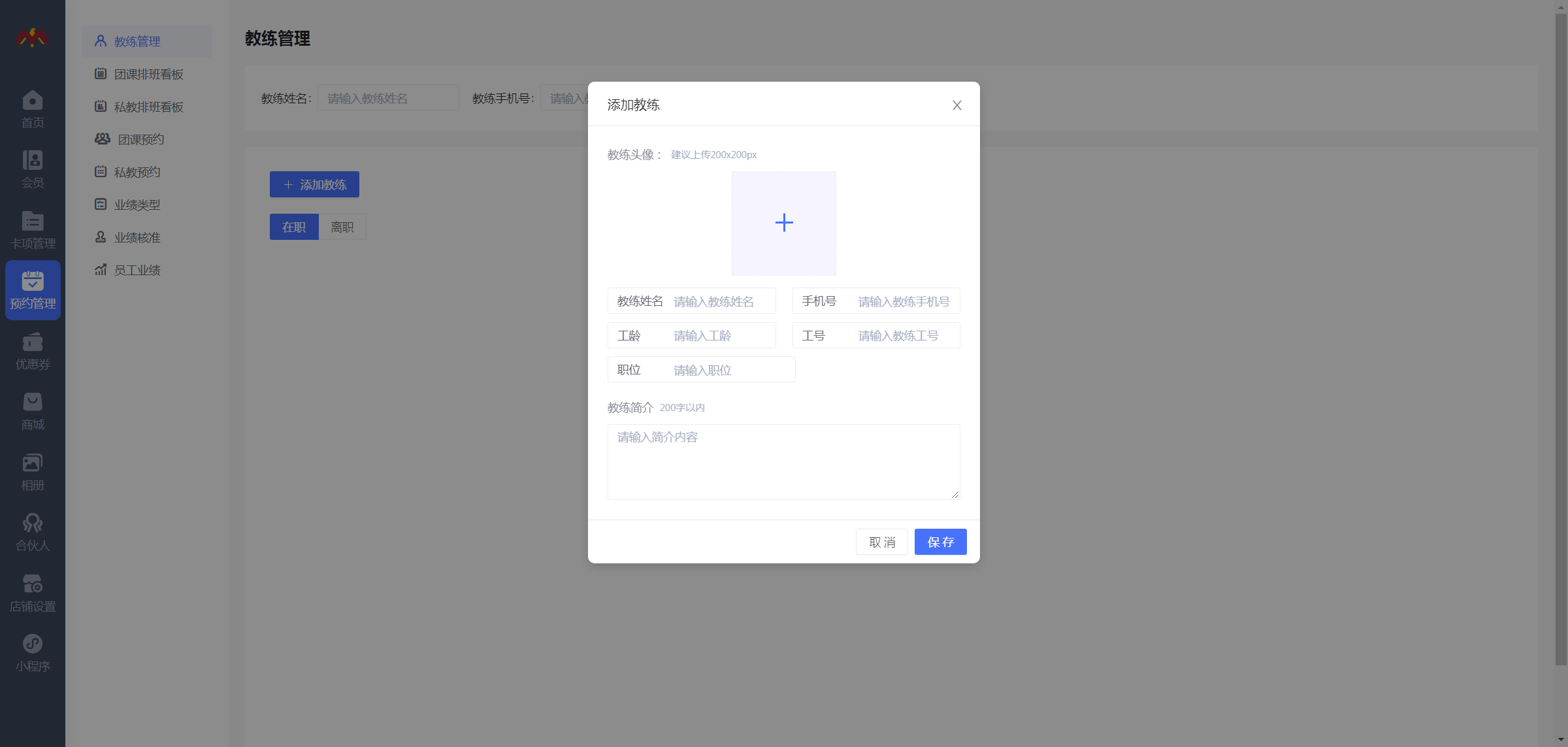 教练管理 - 瑜伽健身小程序管理后台.png