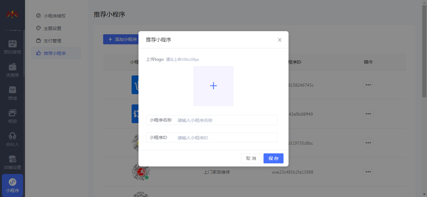 推荐小程序 - 智慧美业会员制小程序管理后台.png