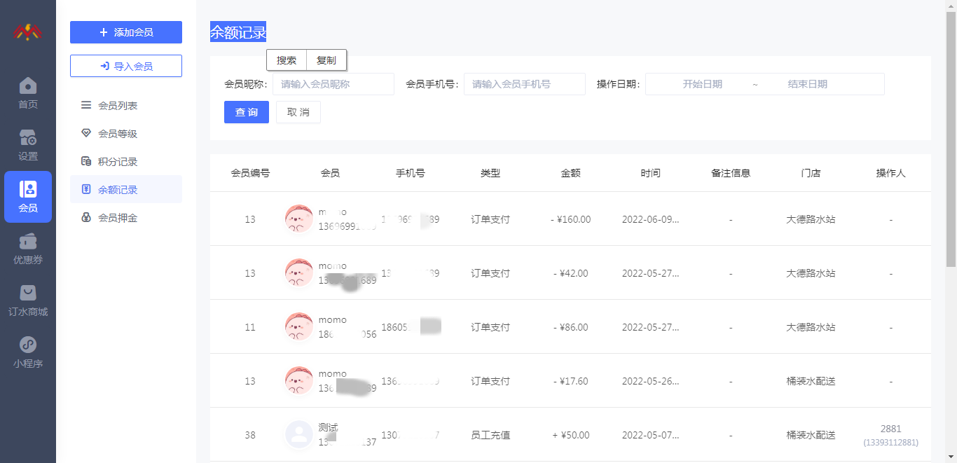 会员余额 - 基础储值会员卡管理后台.png
