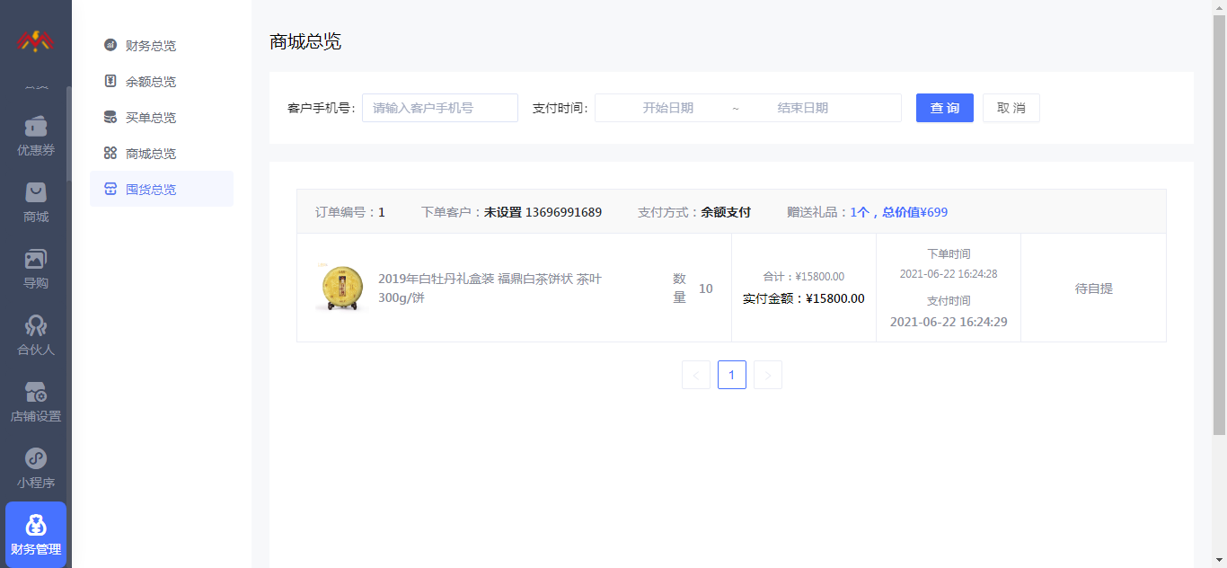 囤货总览 - 会员制新零售小程序管理后台.png