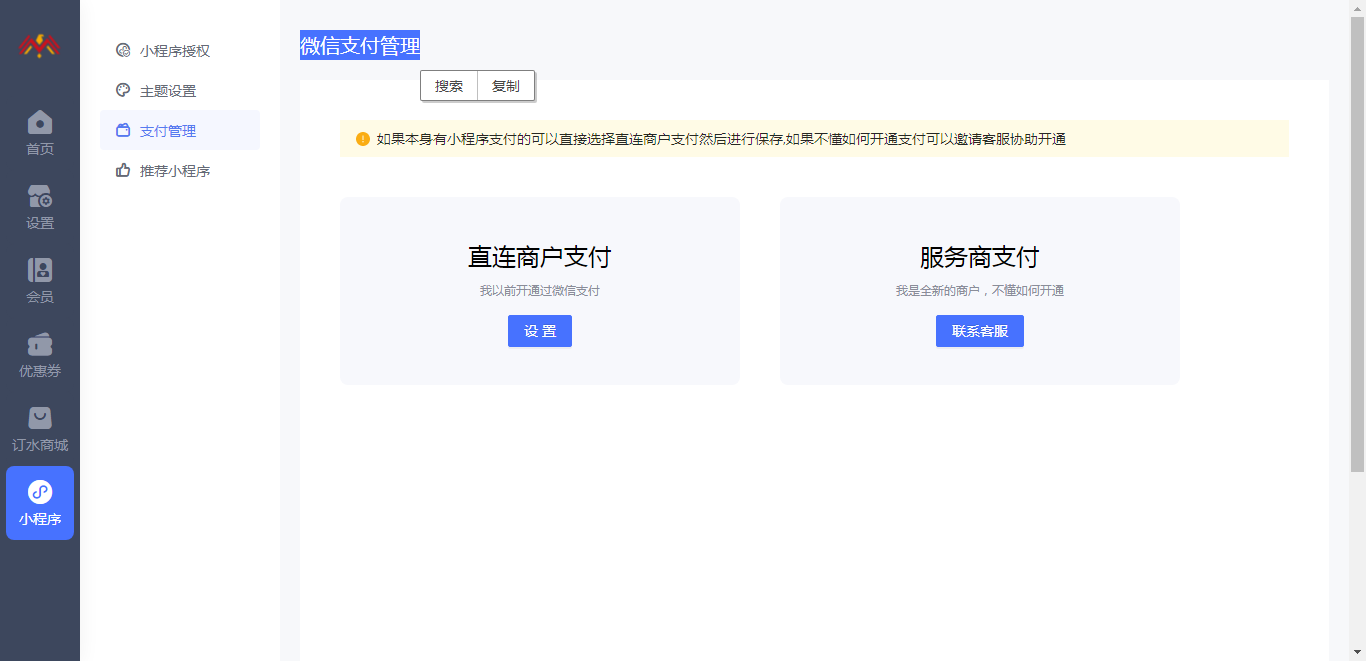 支付管理 - 基础储值会员卡管理后台.png
