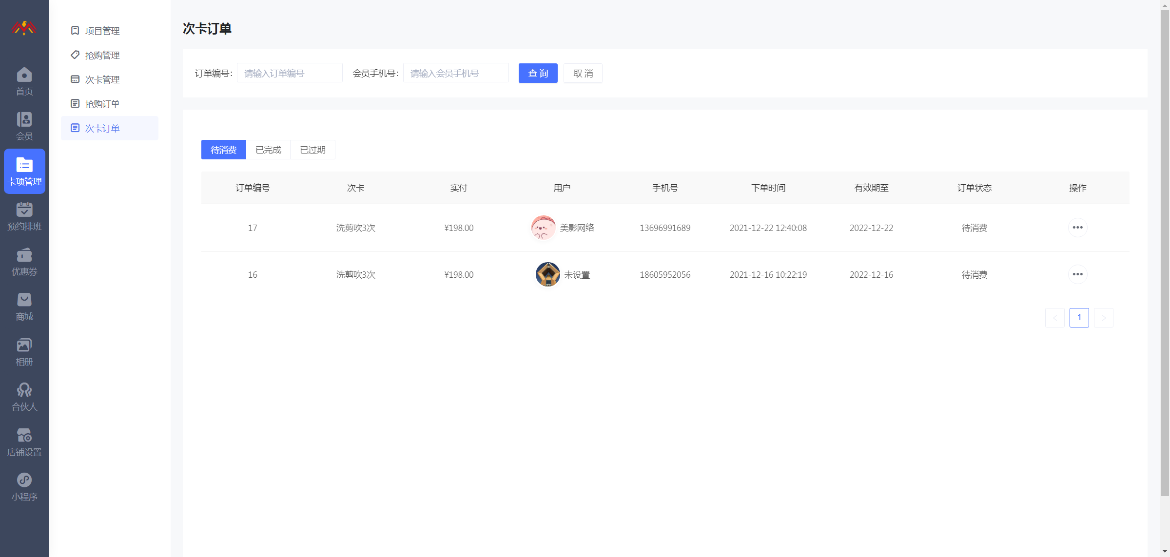 次卡订单 - 智慧美业会员制小程序管理后台.png