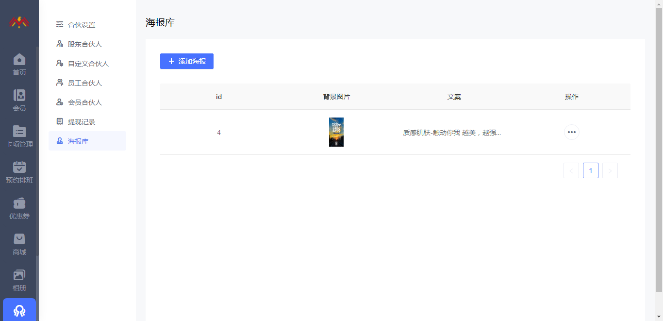 海报库 - 智慧美业会员制小程序管理后台.png