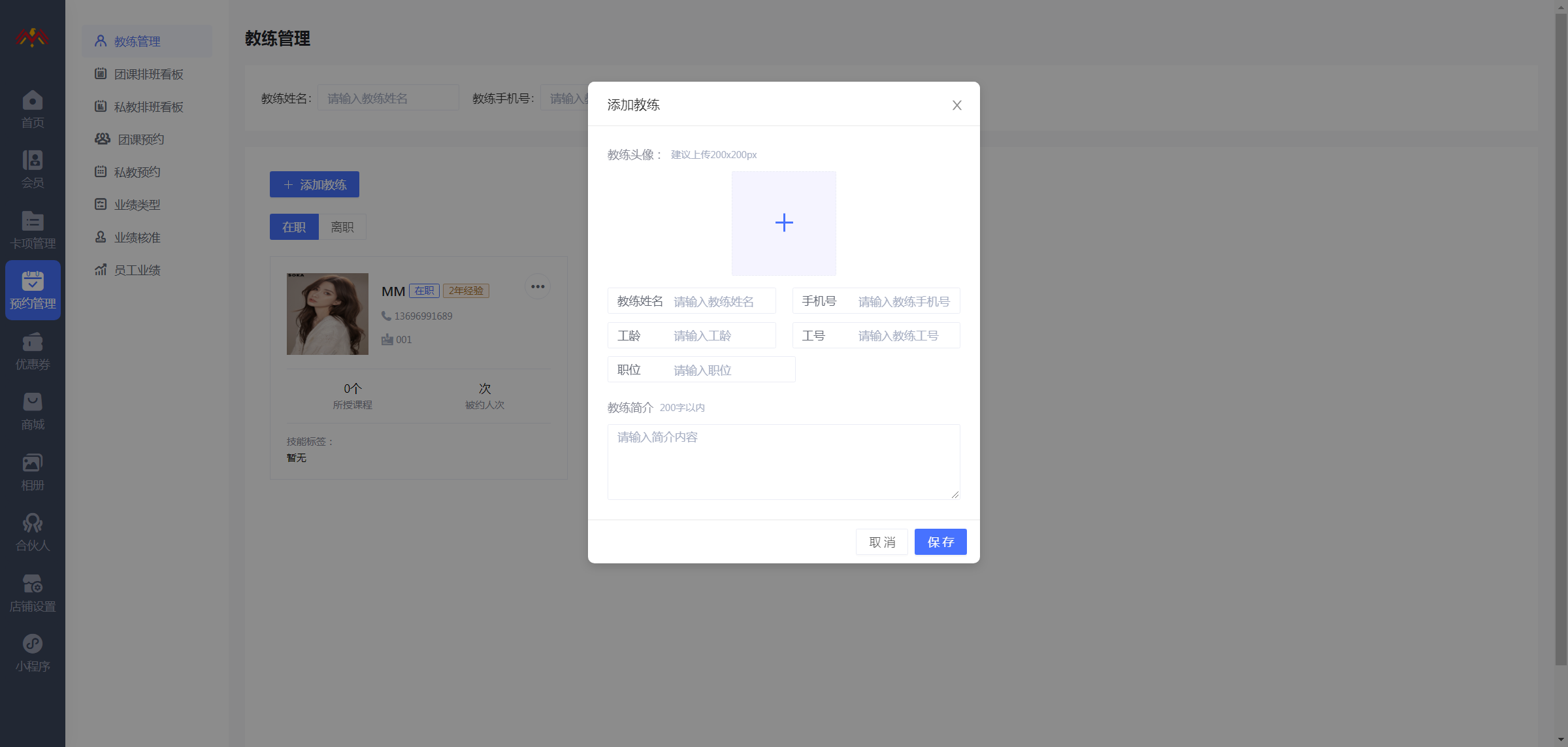 教练管理 - 瑜伽健身小程序管理后台.png