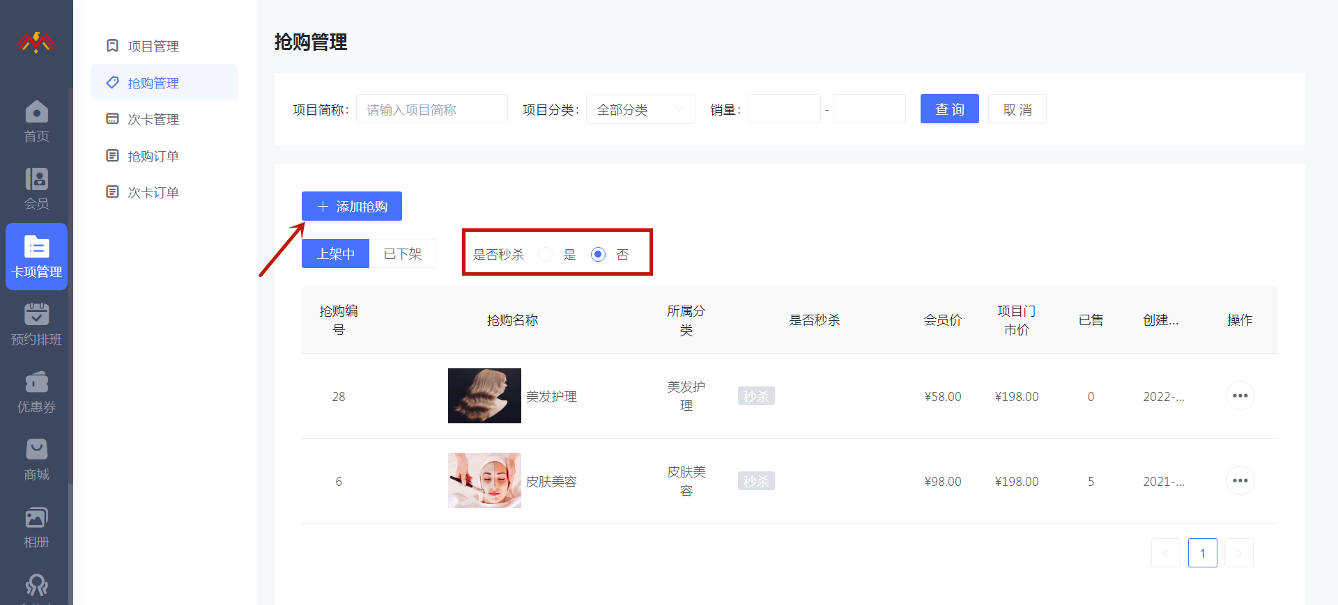 抢购管理 - 智慧美业会员制小程序管理后台.png