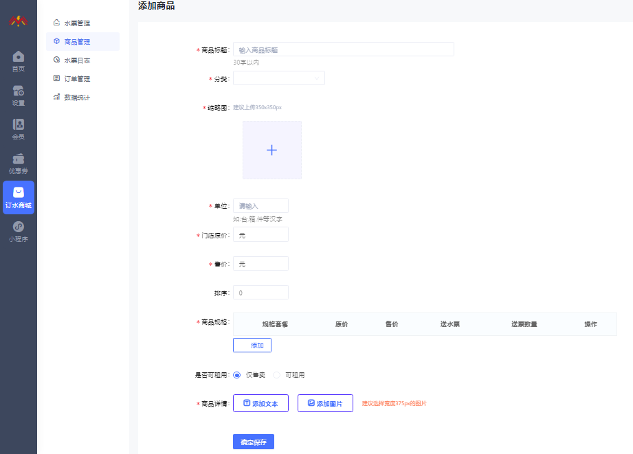 商品表单 - 基础储值会员卡管理后台.png
