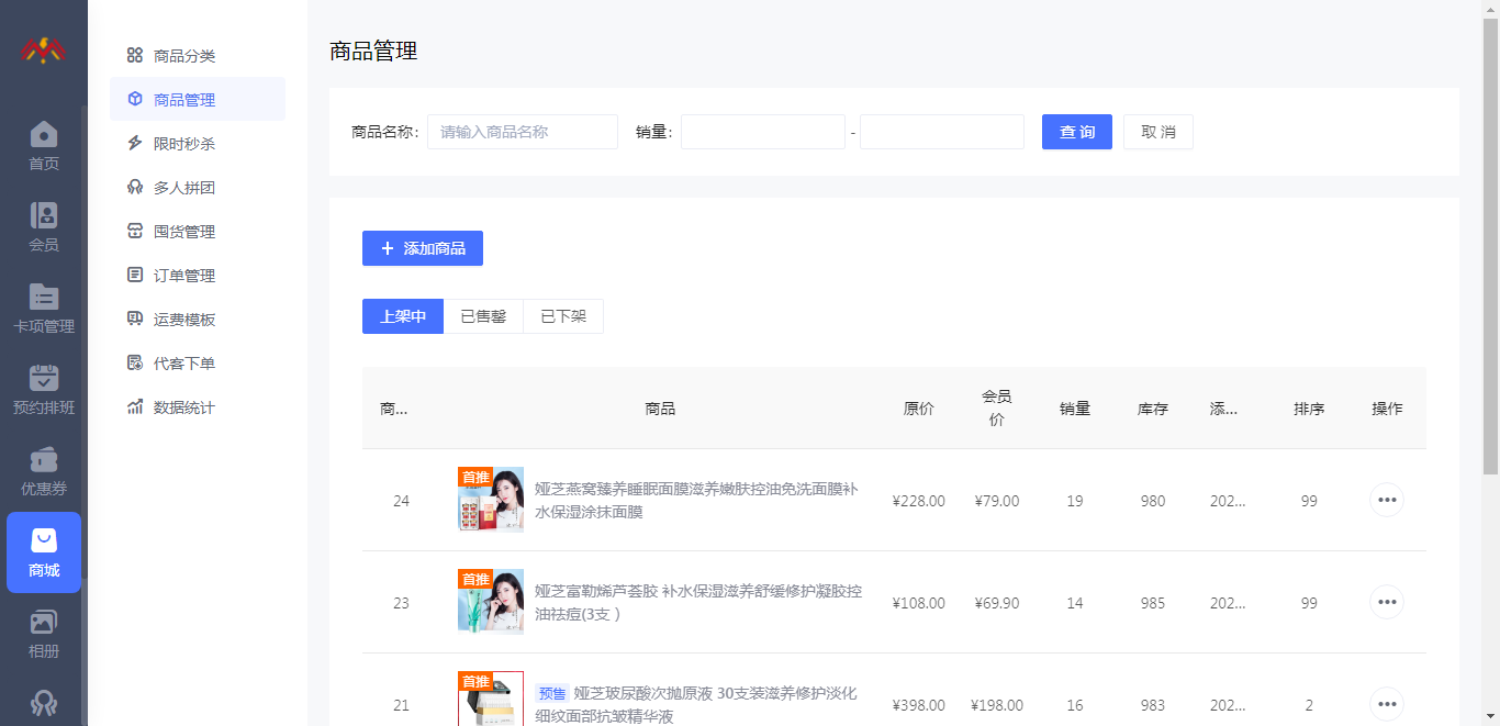 商品管理 - 智慧美业会员制小程序管理后台.png