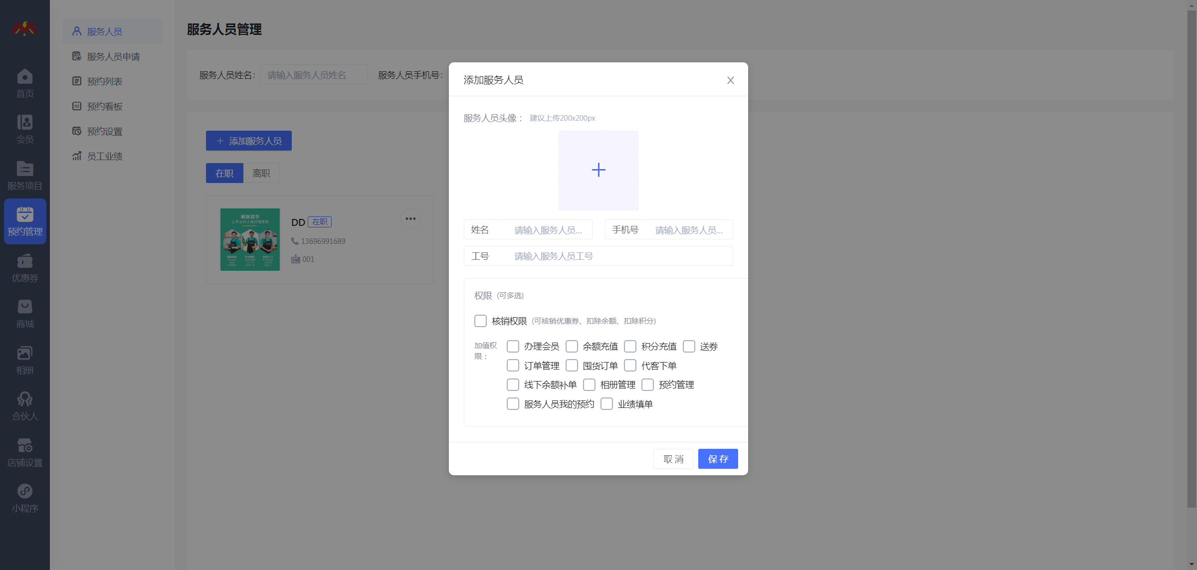 服务人员 - 家政维修上门小程序管理后台.png