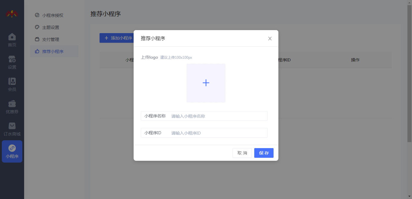 推荐小程序 - 基础储值会员卡管理后台.png
