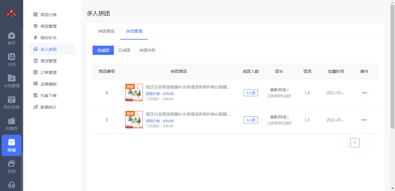 多人拼团 - 智慧美业会员制小程序管理后台.png