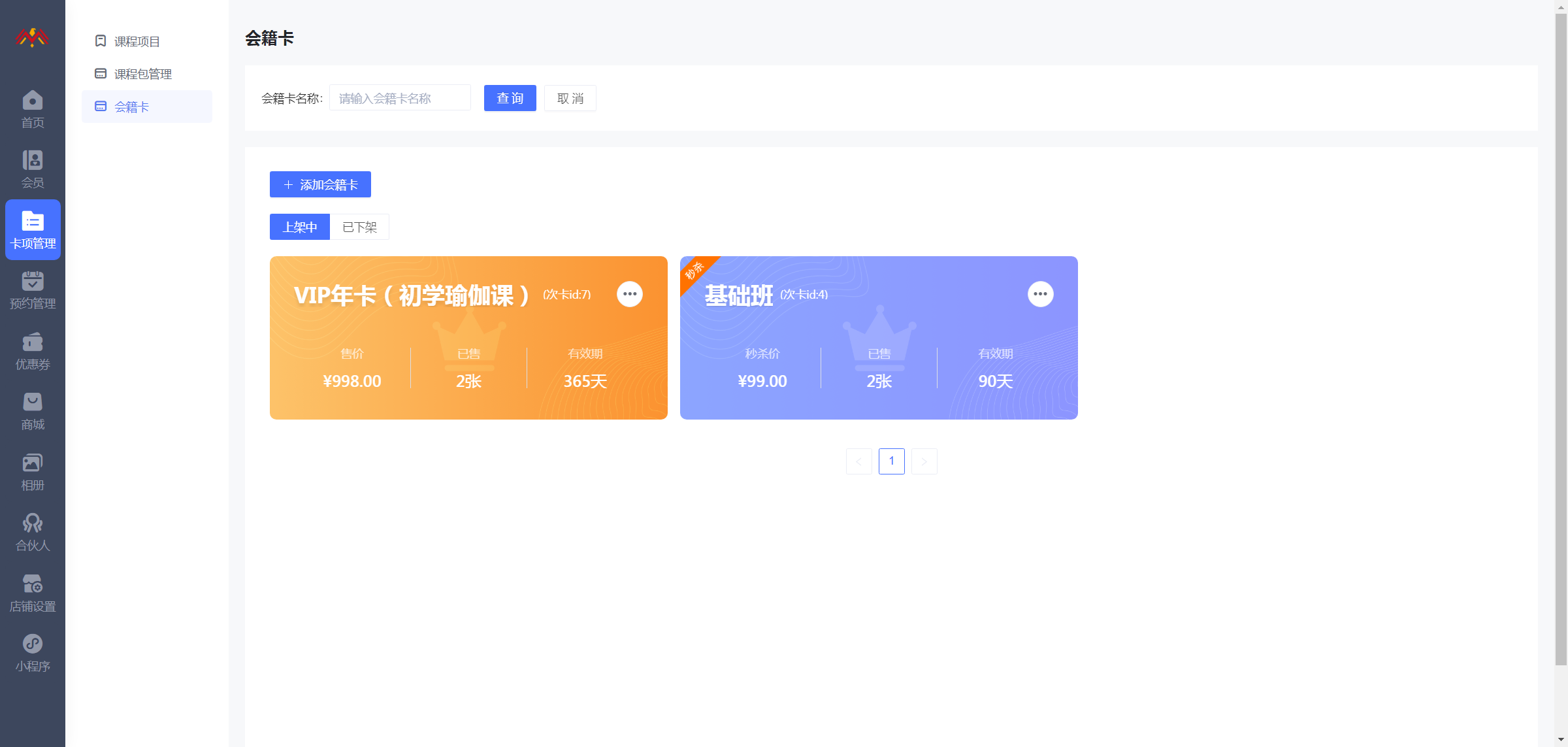 会籍卡 - 瑜伽健身小程序管理后台.png